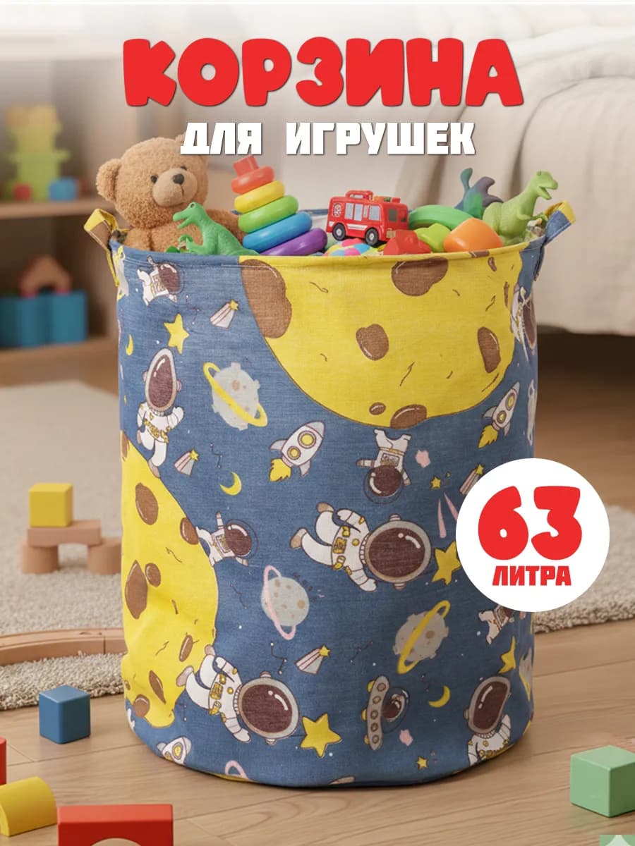 Корзина для хранения детских игрушек белья вещей складная