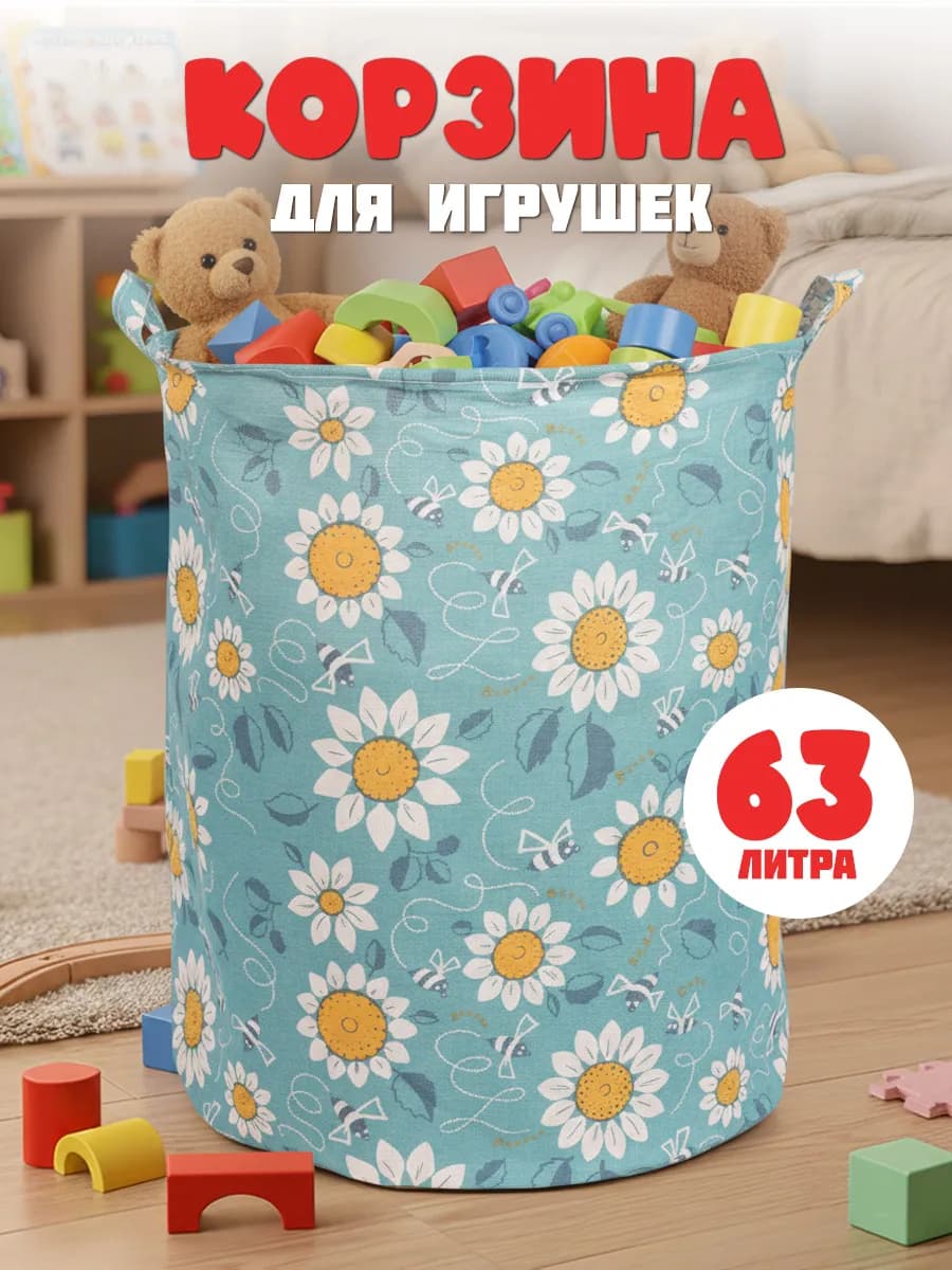 Корзина для хранения детских игрушек белья вещей складная