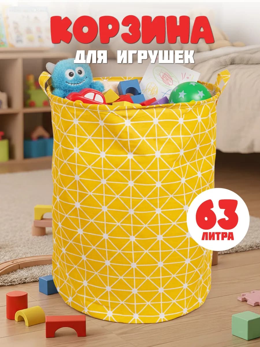 Корзина для хранения детских игрушек белья вещей складная