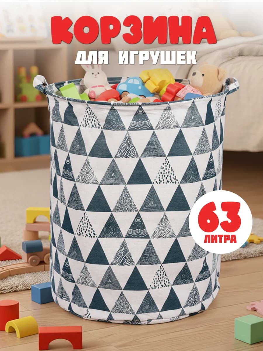 Корзина для хранения детских игрушек белья вещей складная