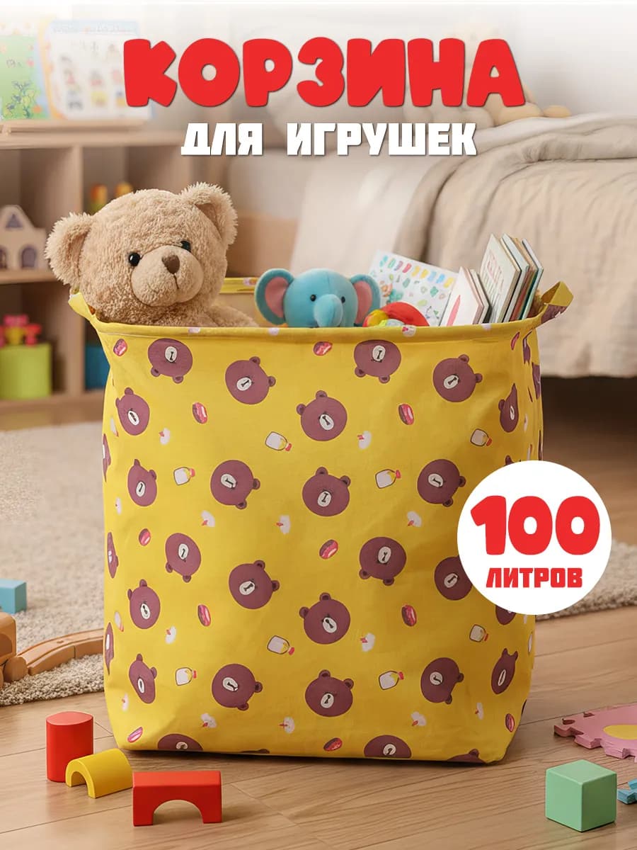 Корзина для хранения детских игрушек белья вещей складная