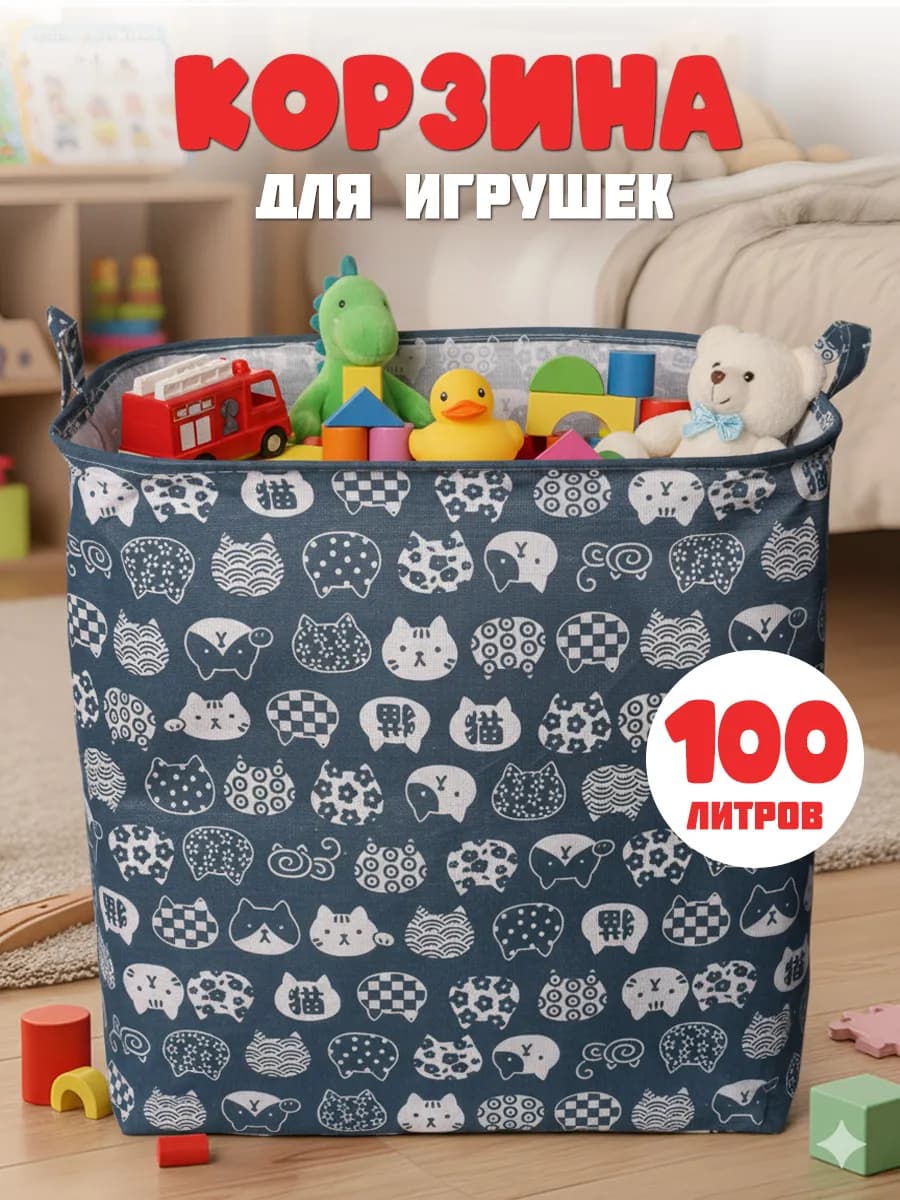 Корзина для хранения детских игрушек белья вещей складная