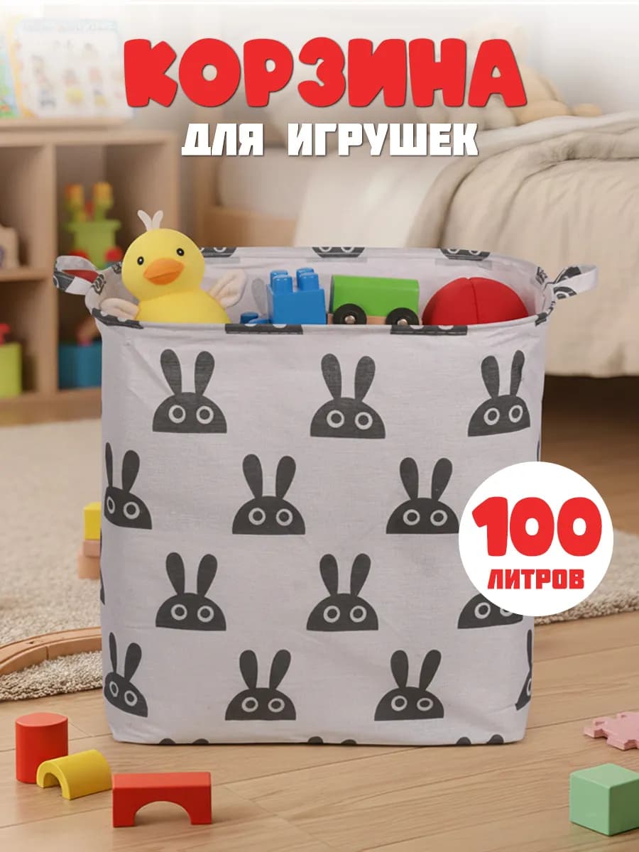 Корзина для хранения детских игрушек белья вещей складная
