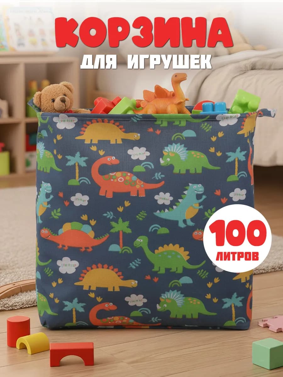 Корзина для хранения детских игрушек белья вещей складная