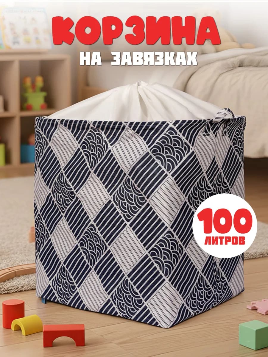 Корзина для хранения детских игрушек белья вещей складная
