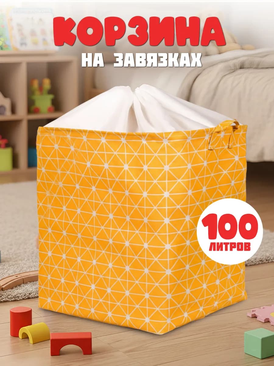Корзина для хранения детских игрушек белья вещей складная