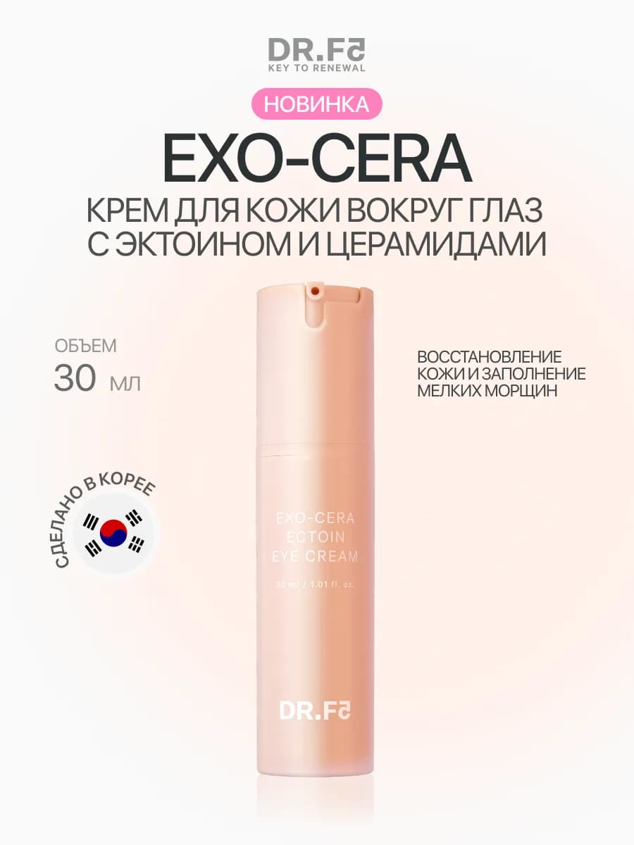 Увлажняющий крем для глаз с эктоином и церамидами
