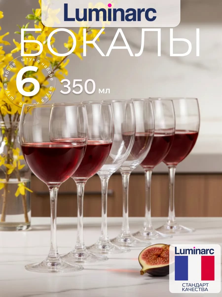 Набор бокалов для вина Эталон 350 мл, 6 шт