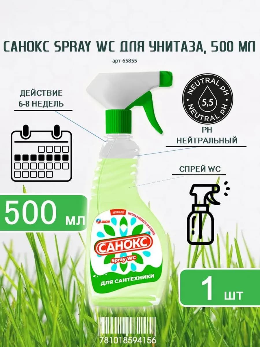 Чистящее средство для унитаза Spray WC, 500 мл х 1шт