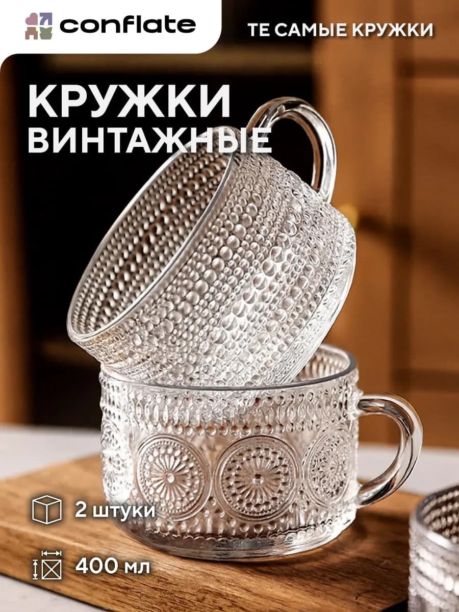 Набор кружек стеклянных для чая и кофе 2 шт, 400мл