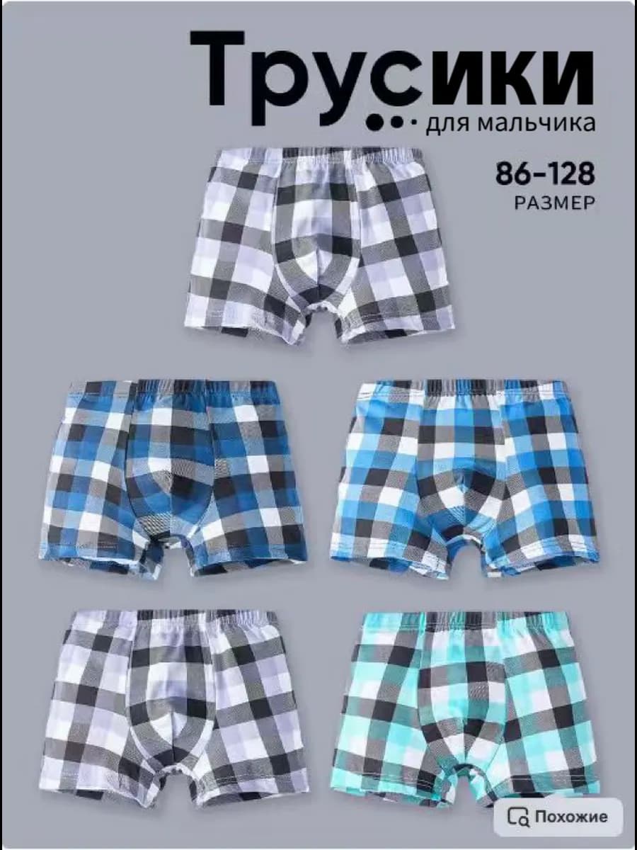 Трусы боксеры набор 5 шт