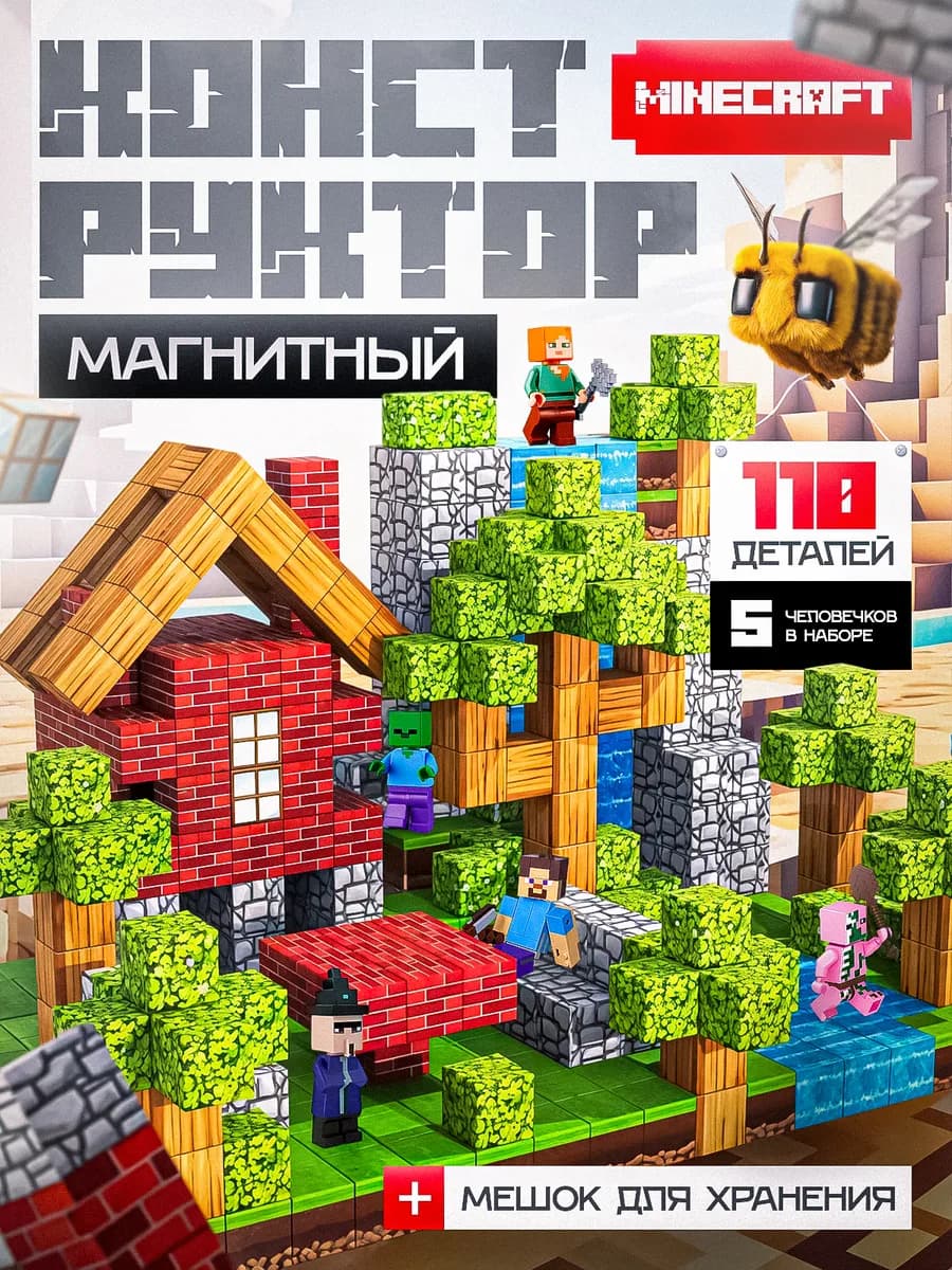 Магнитный конструктор для мальчиков Minecraft кубики