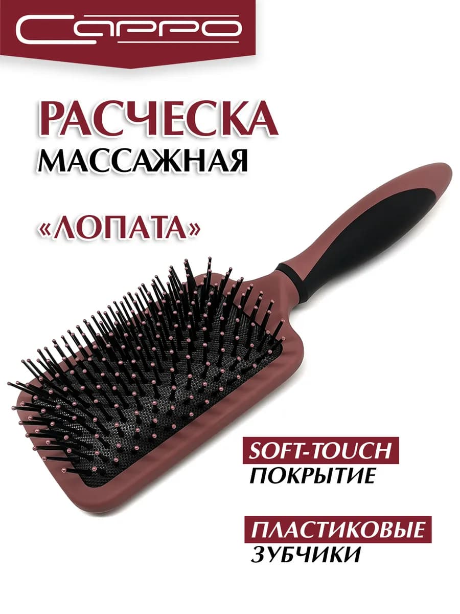Расческа массажная квадратная