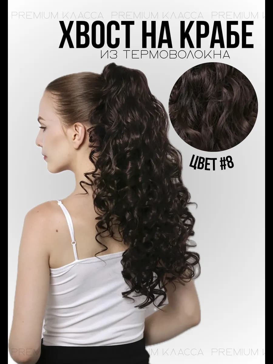 Хвост шиньон на крабе кудрявый