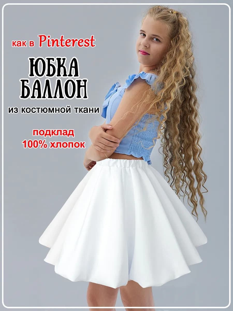 Юбка баллон школьная пышная
