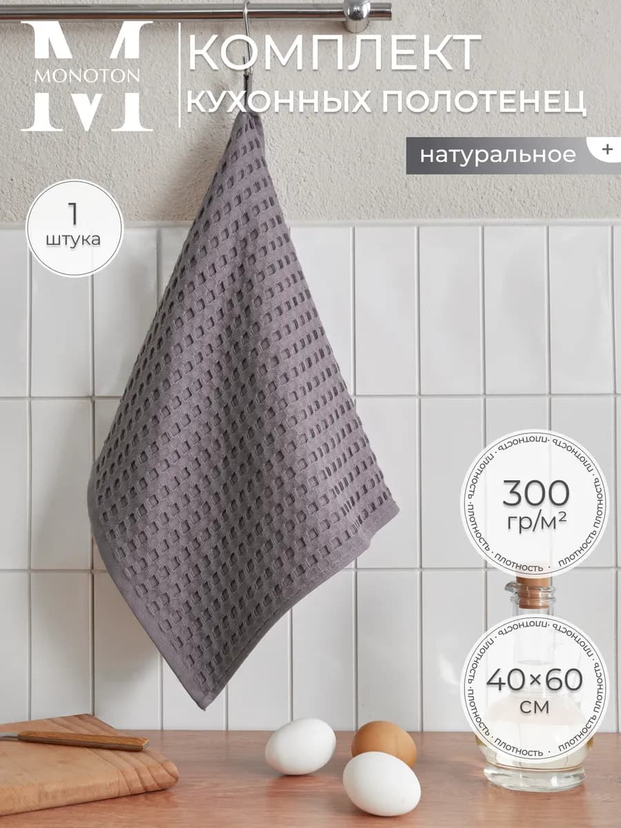 Полотенце кухонное вафельное