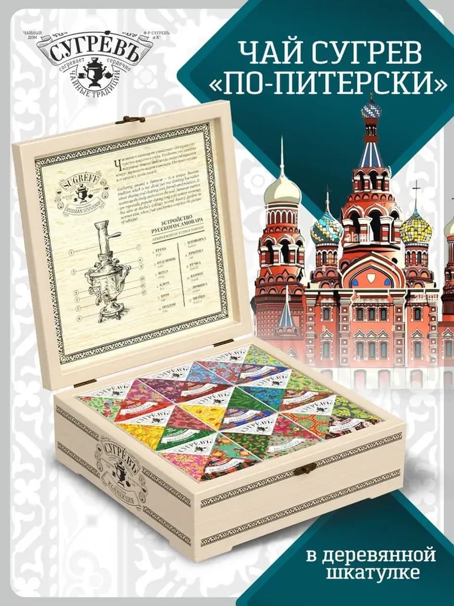 Чай подарочный в деревянной шкатулке Петербург