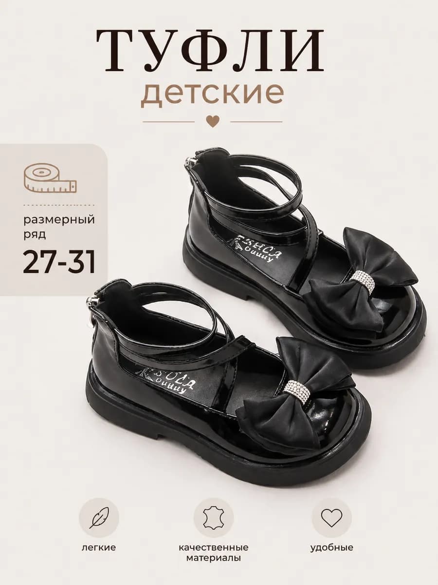 Туфли нарядные для девочки в школу и в садик