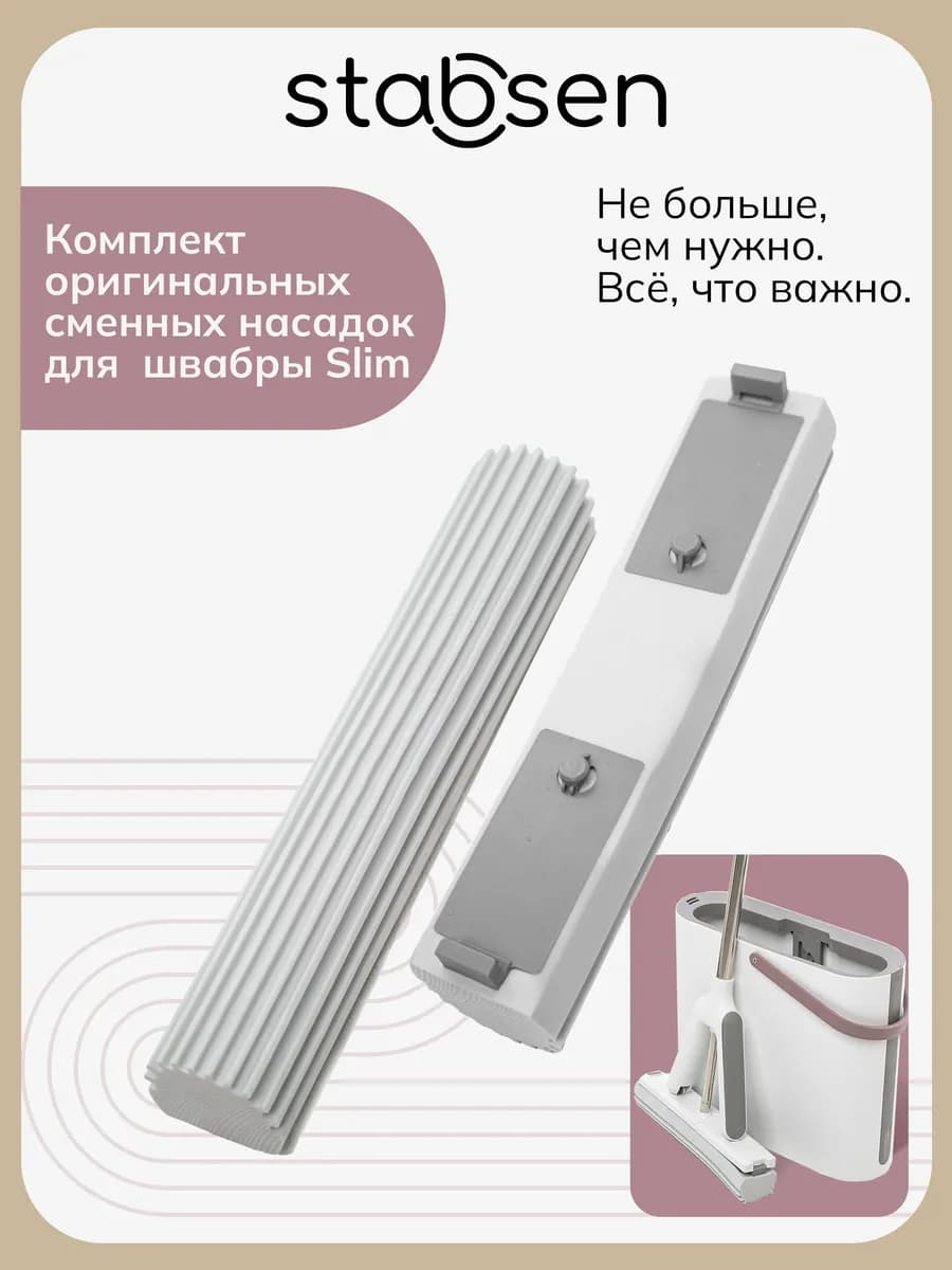 Сменная оригинальная насадка для комплекта Slim