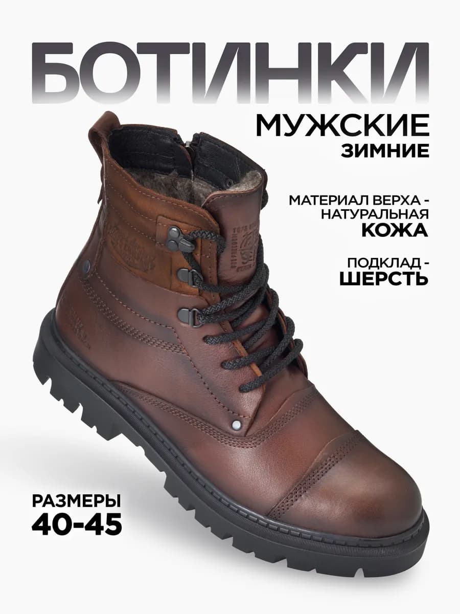 Ботинки зимние