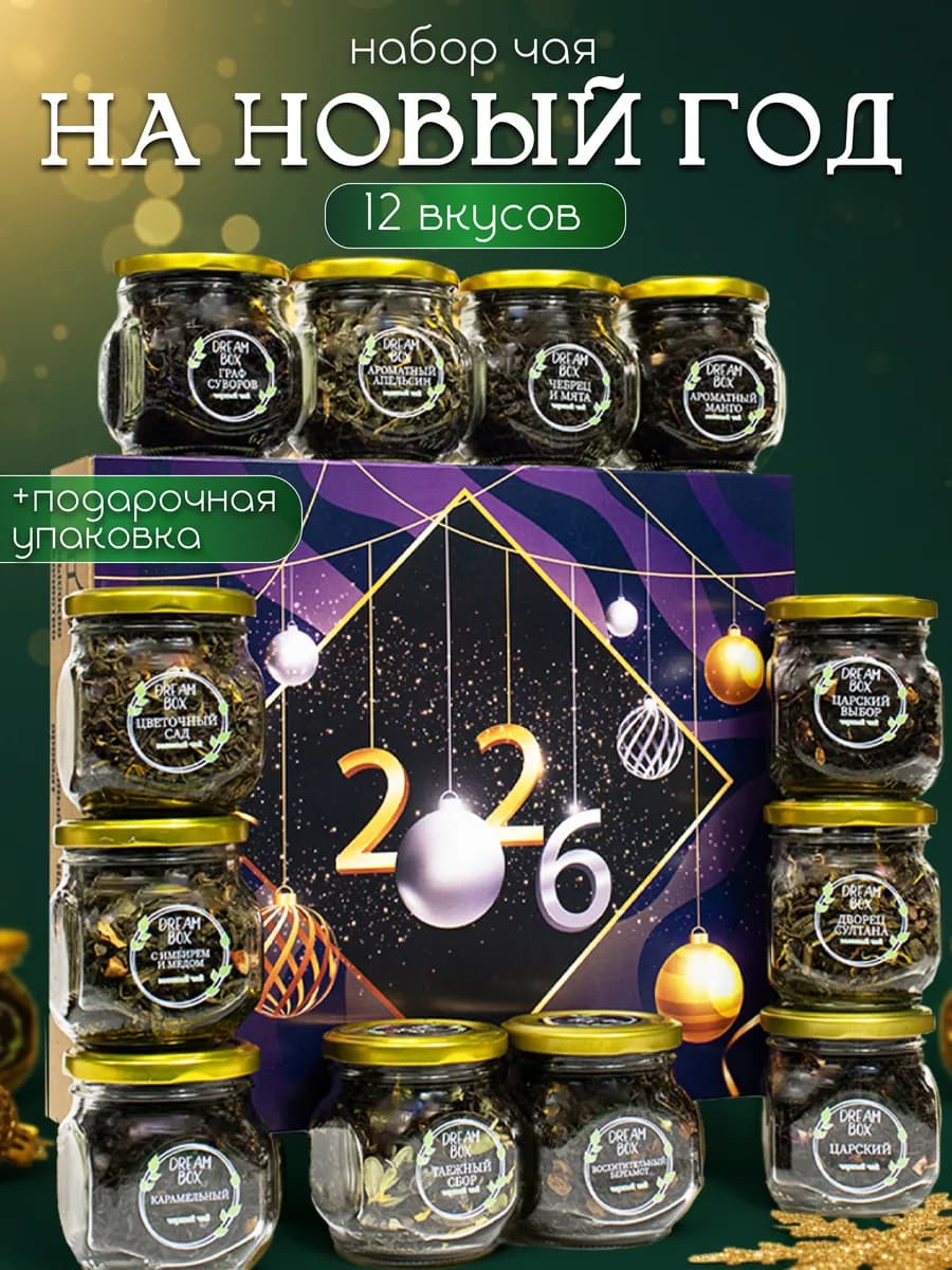 Набор чая подарочный на Новый Год в баночках, 12 шт