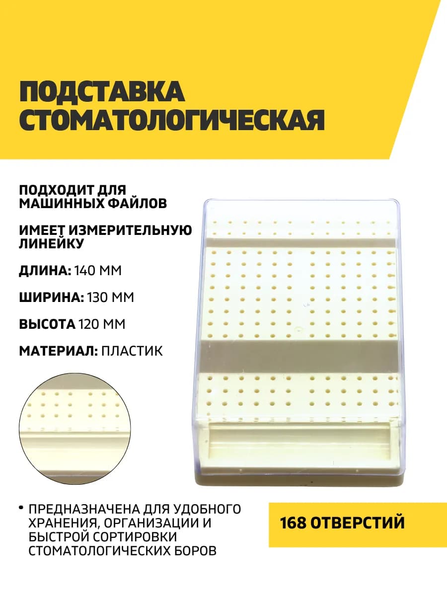 Подставка на 168 боров стоматологическая