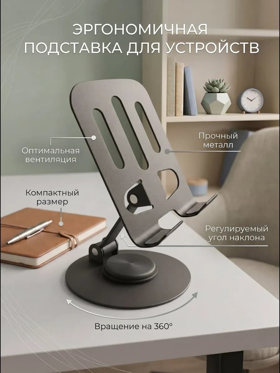 подставка для телефона на стол металлическая складная