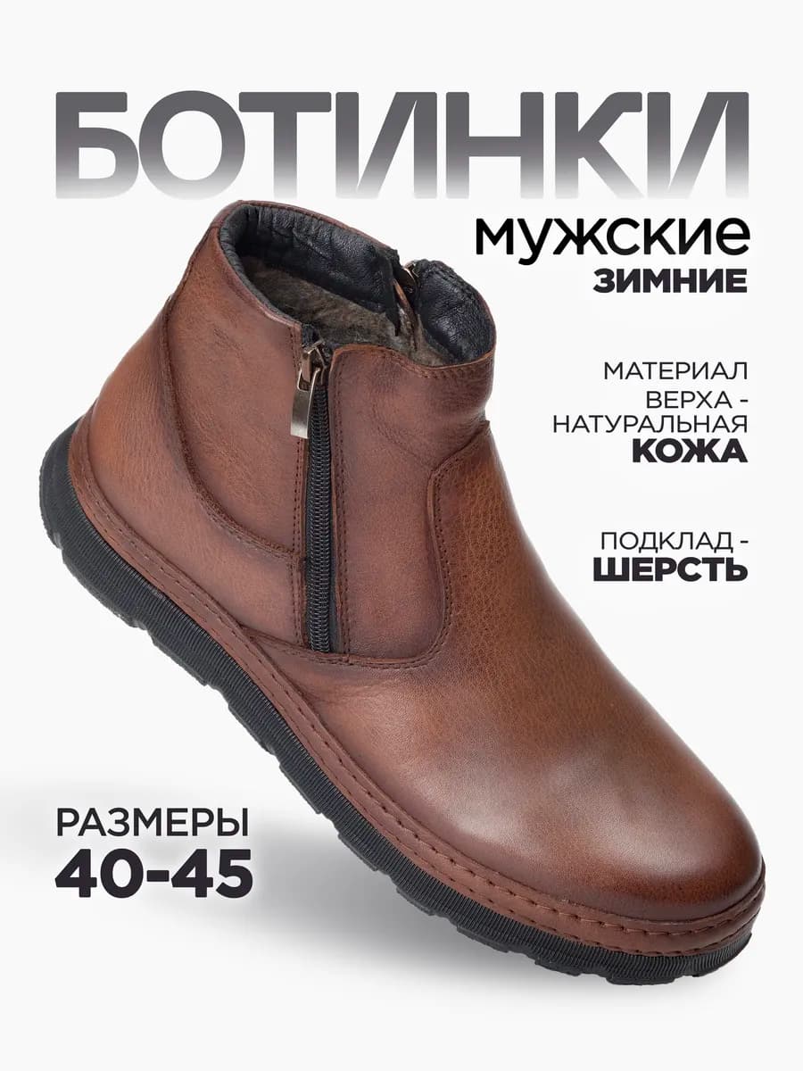 Ботинки зимние кожаные