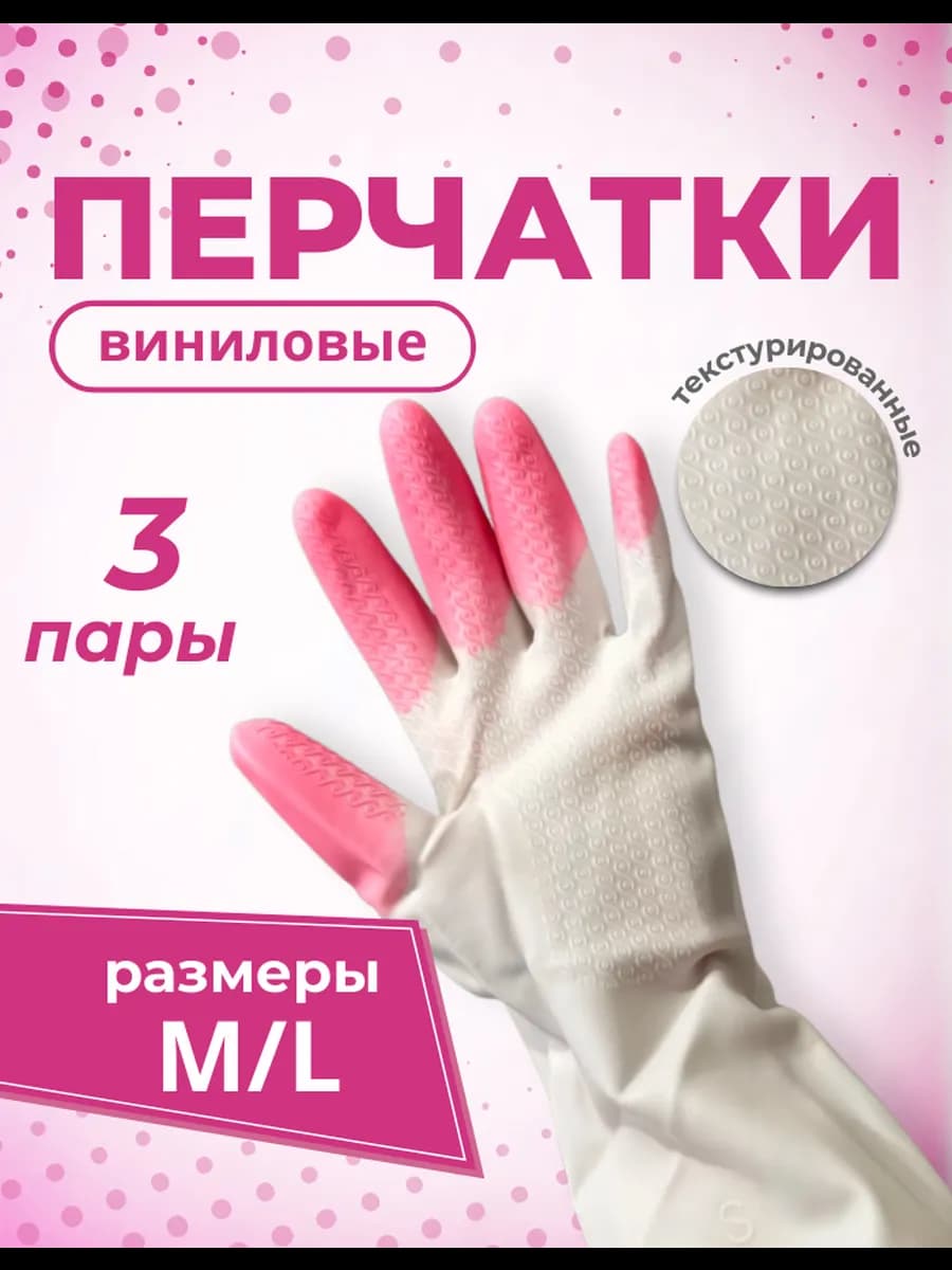 Перчатки 3 пары прочные хозяйственные для уборки