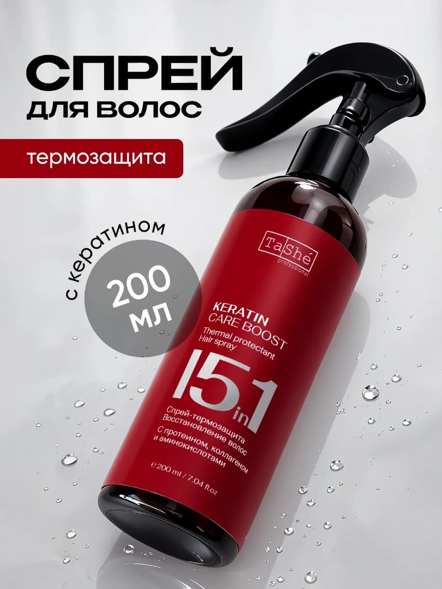 Спрей для волос термозащита 15 в 1 несмываемый уход
