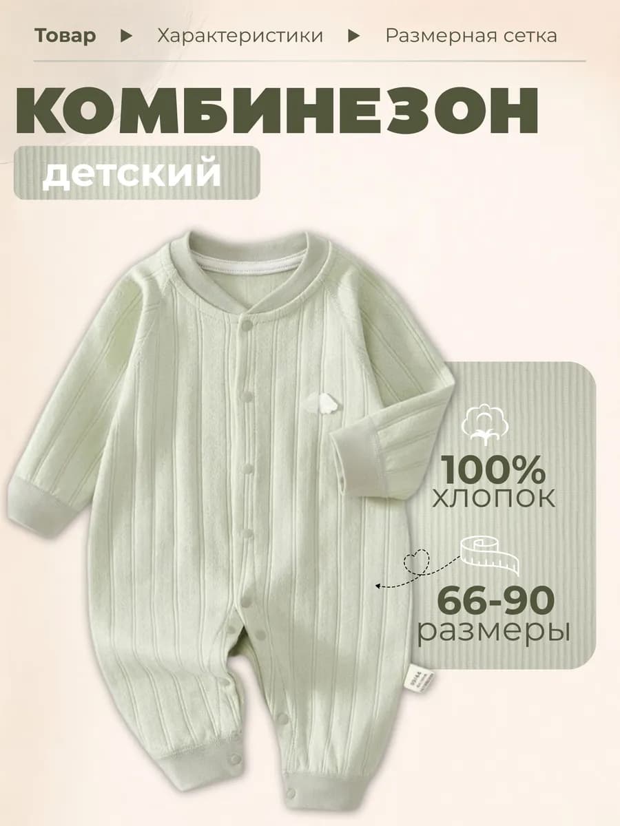 Комбинезон слип нательный для новорожденных на кнопках