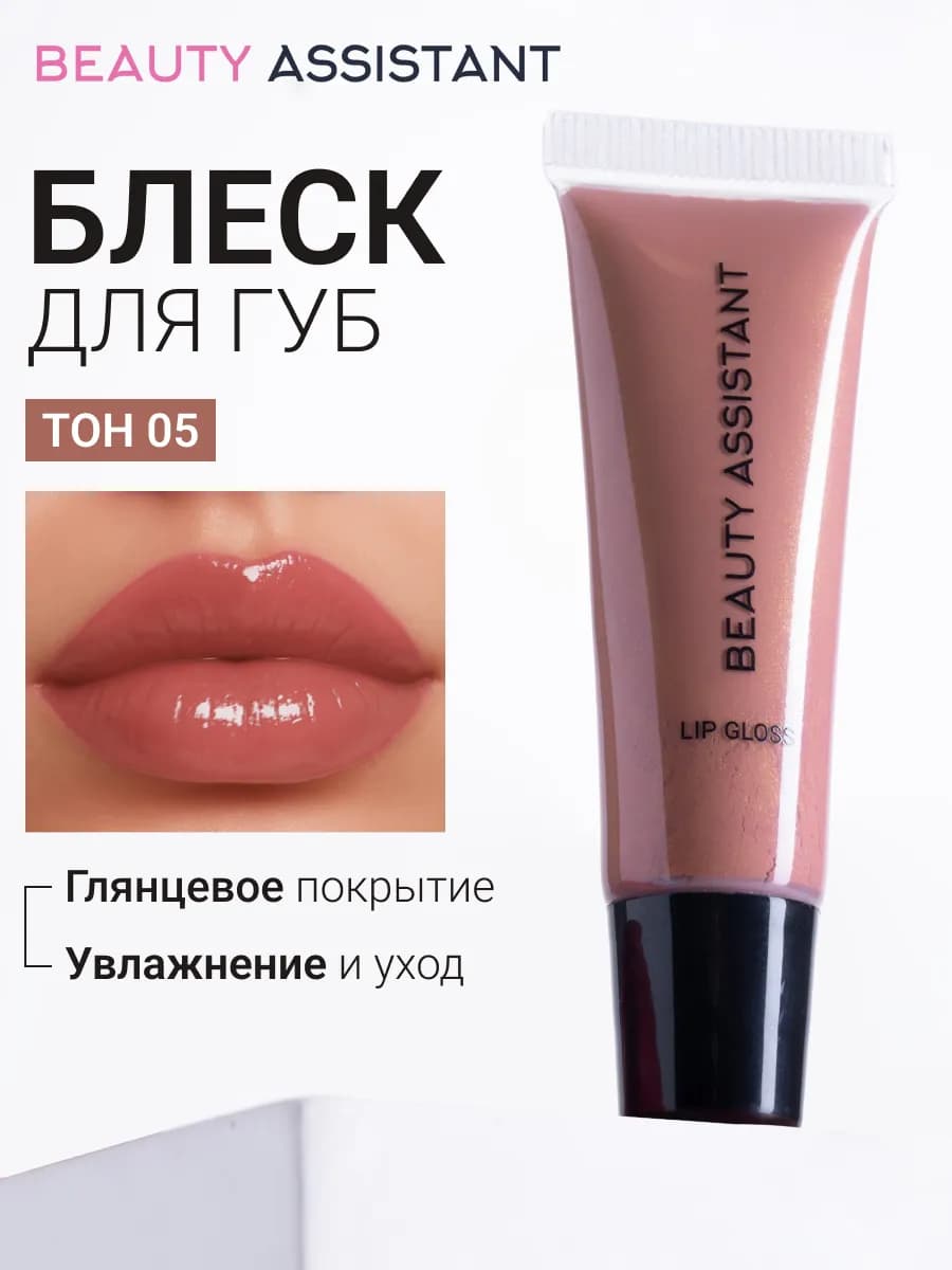 Блеск бальзам для губ с аппликатором