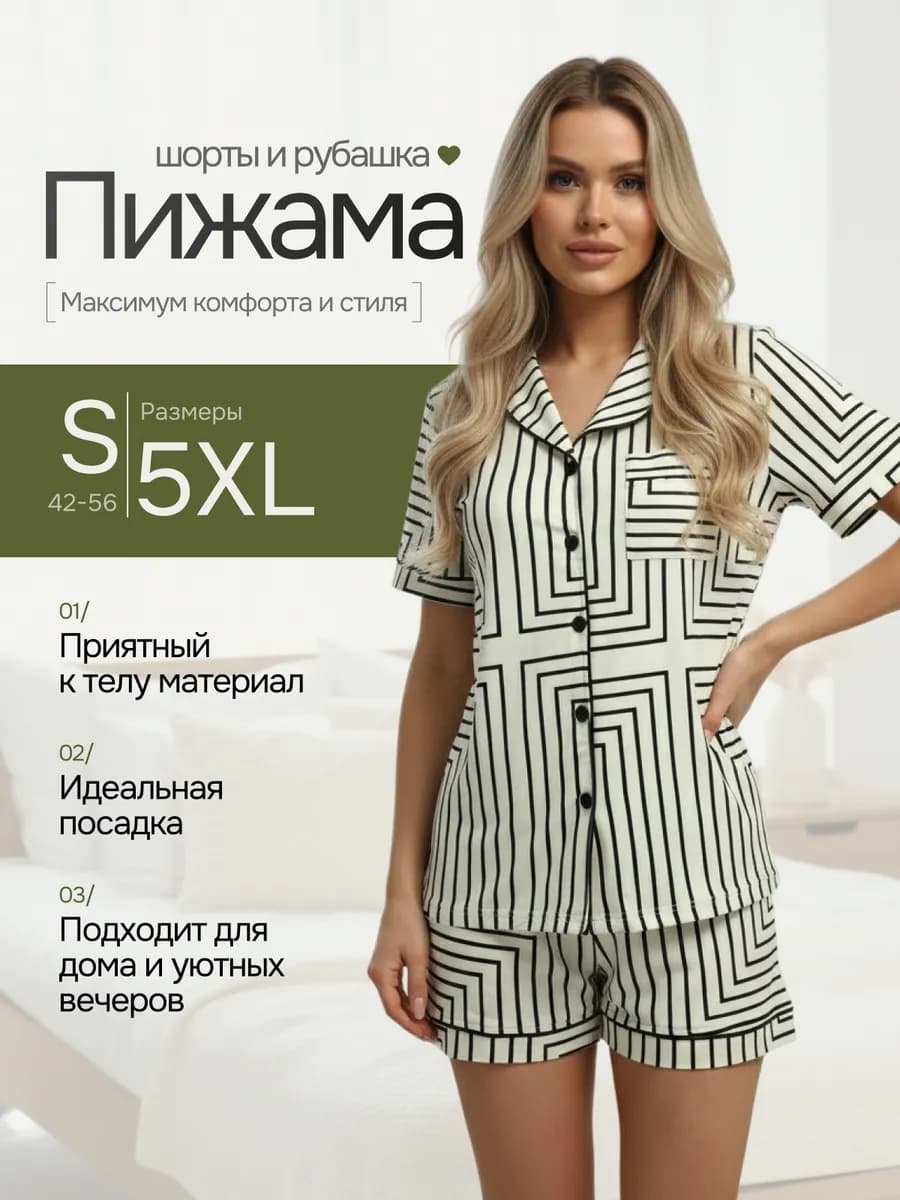 Пижама домашняя комплект с шортами и рубашкой