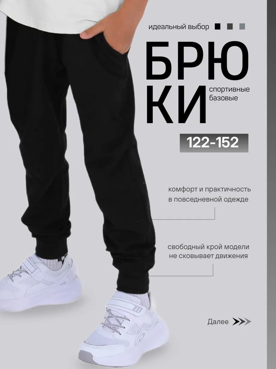 Штаны спортивные детские