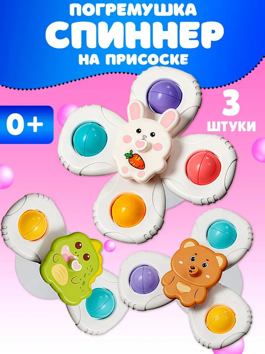 Спиннеры на присоске для малышей 0+