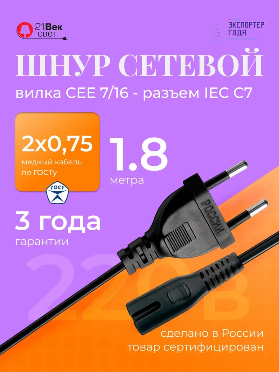 Кабель питания с вилкой и разъемом C7 – для телевизора, PS