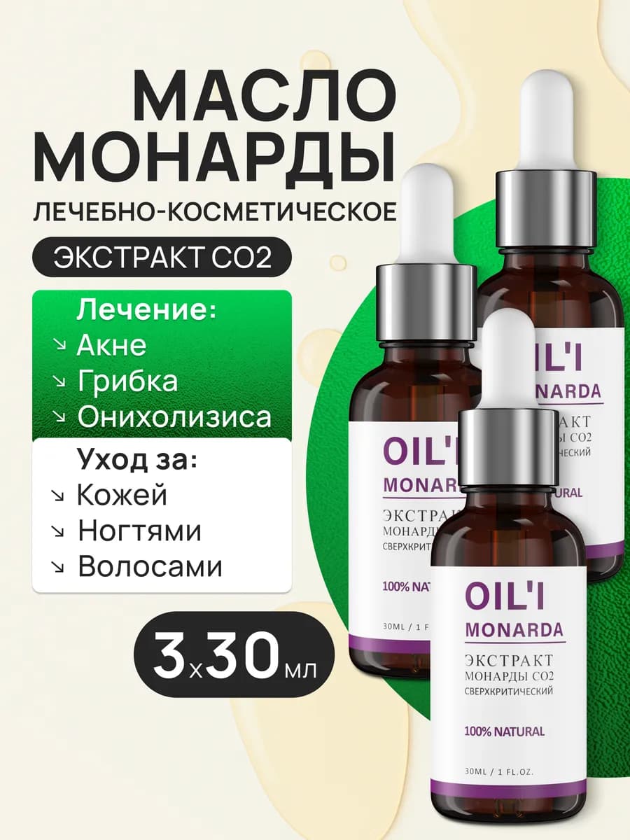 Масло монарды экстракт CO2