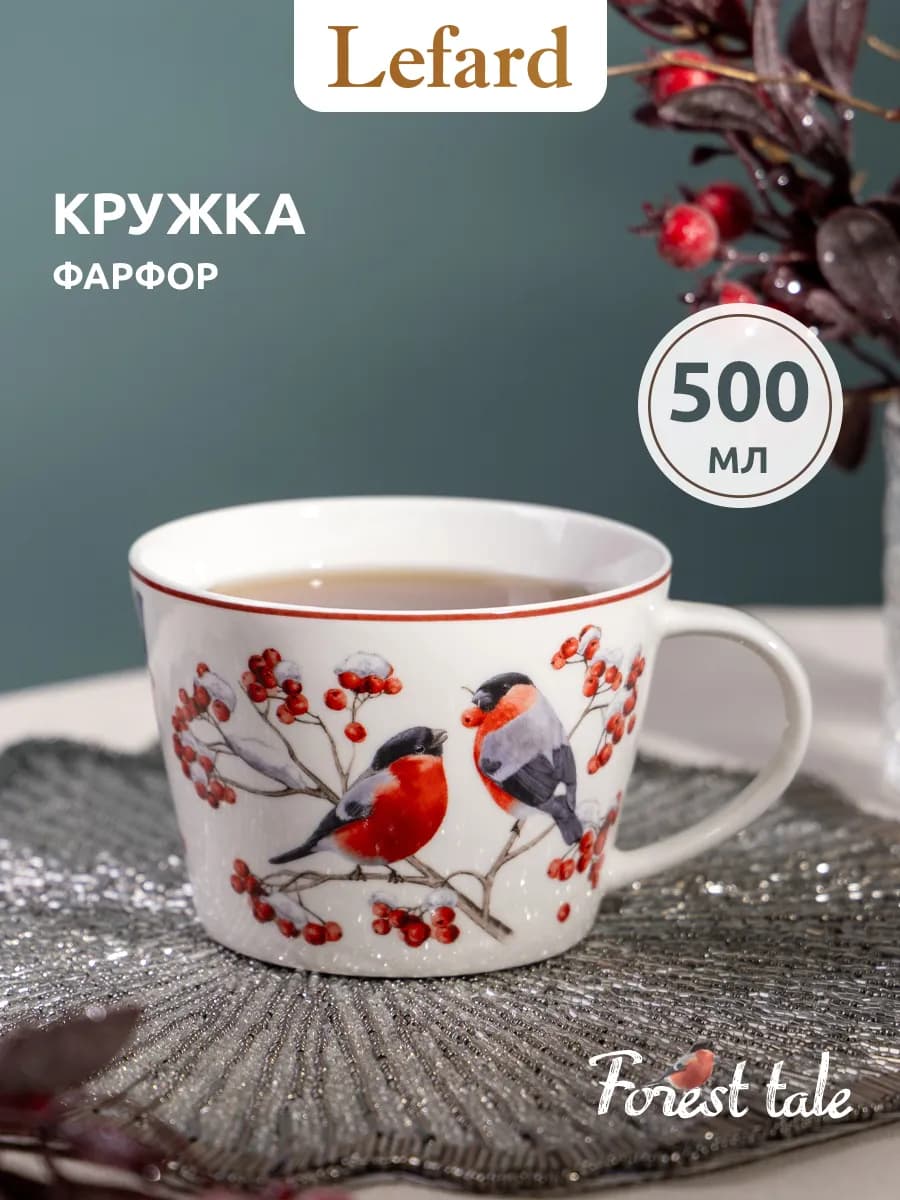 Кружка новогодняя для чая и кофе фарфоровая 500 мл