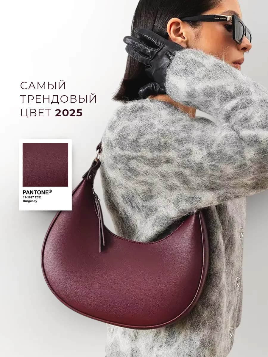 Сумка на плечо