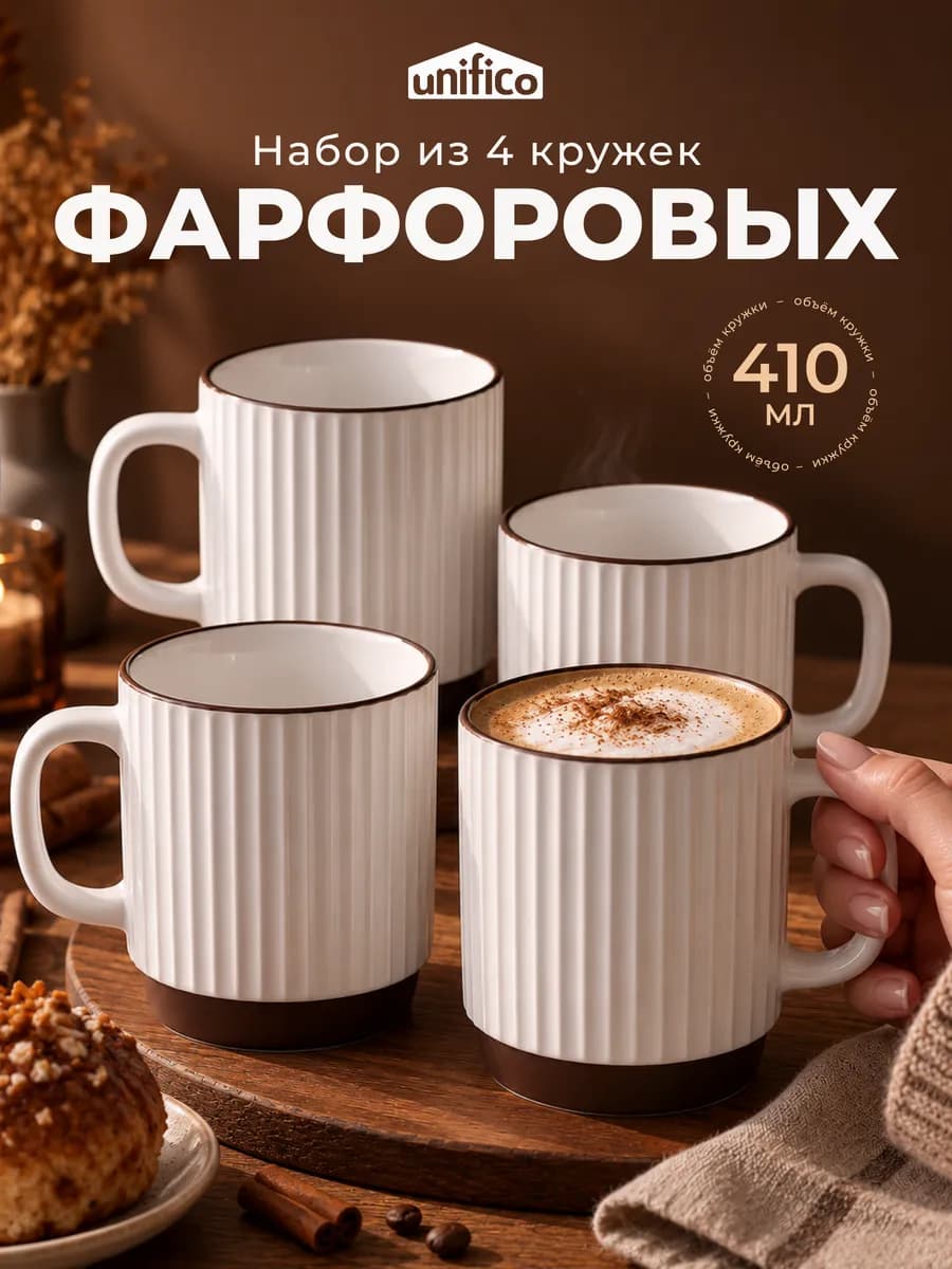 Кружки фарфоровые набор 4 шт 410 мл Тина