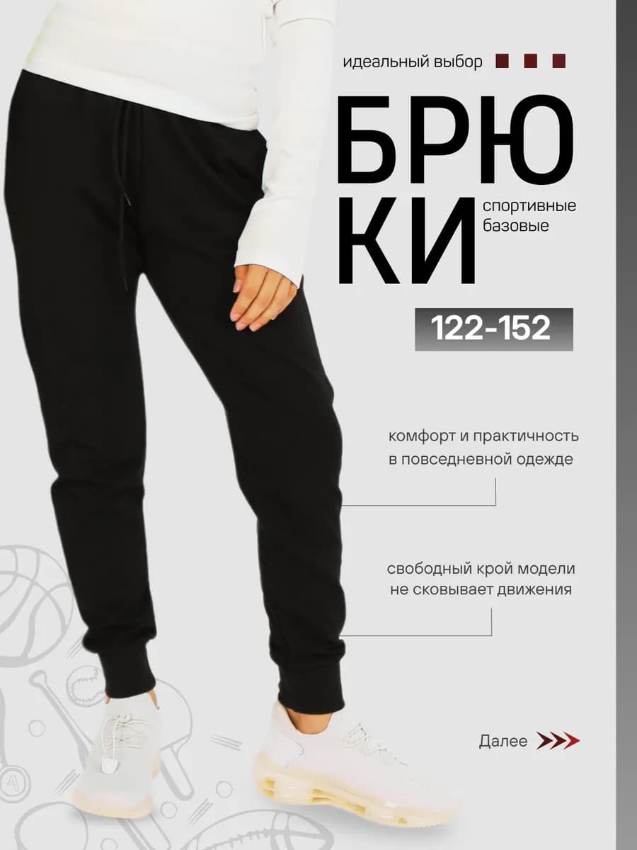 Штаны спортивные для детей