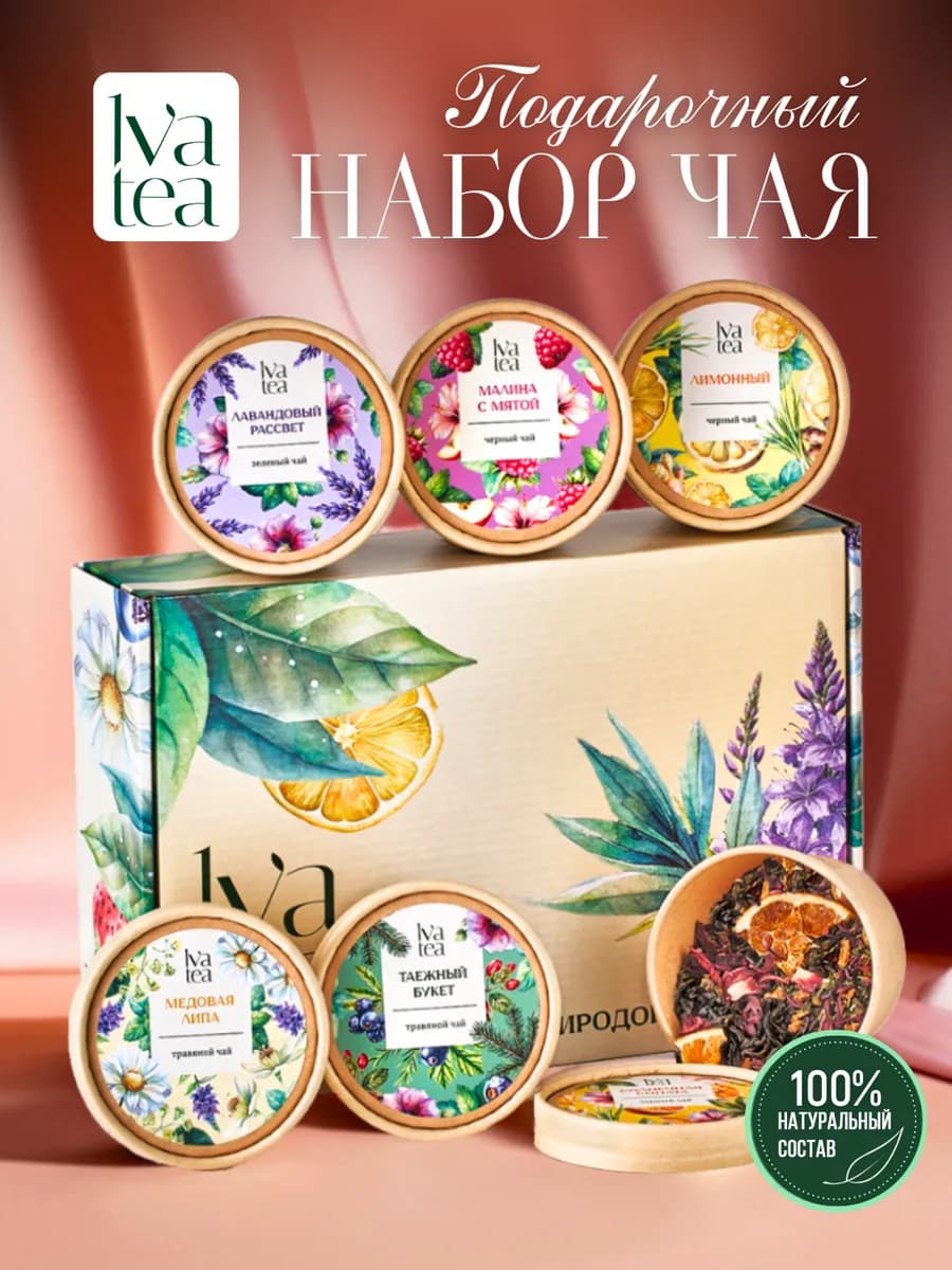 Большой подарочный набор чая в баночках