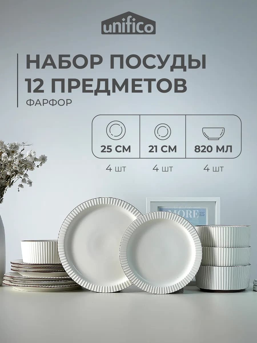 Сервиз столовый Tina Набор посуды на 4 персоны