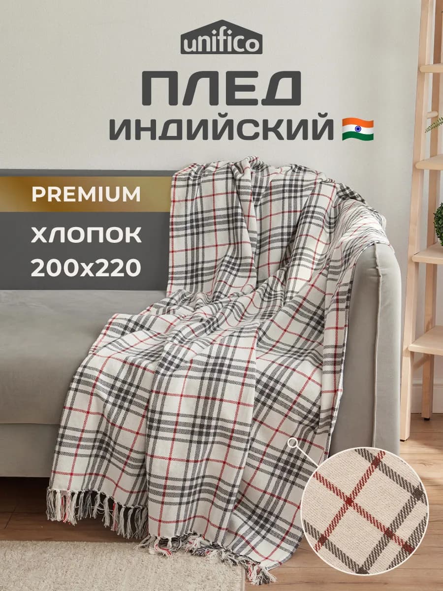 Плед хлопковый с кисточками Trinity Tartan 200х220