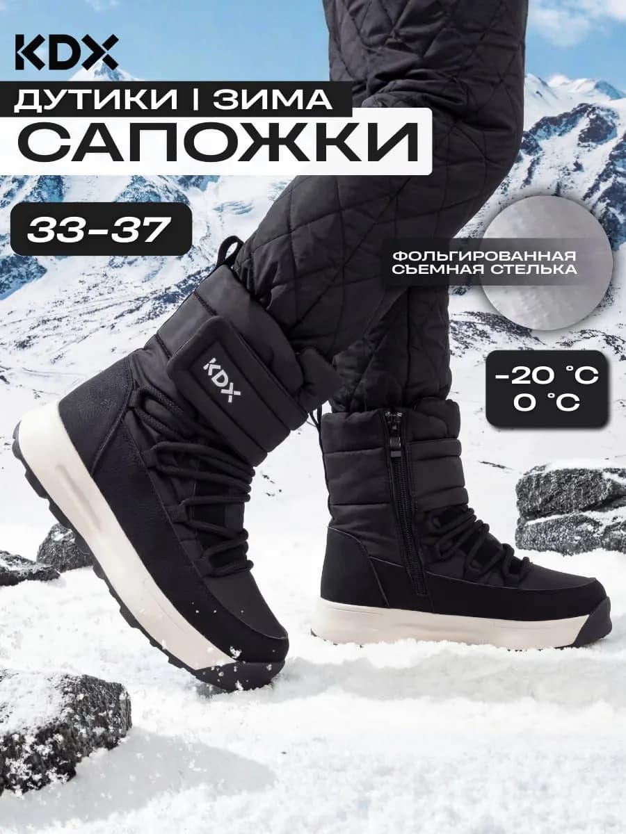 Сапожки зимние