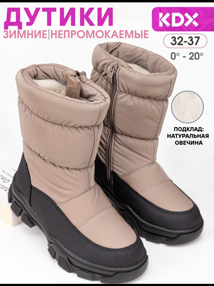 Дутики зимние