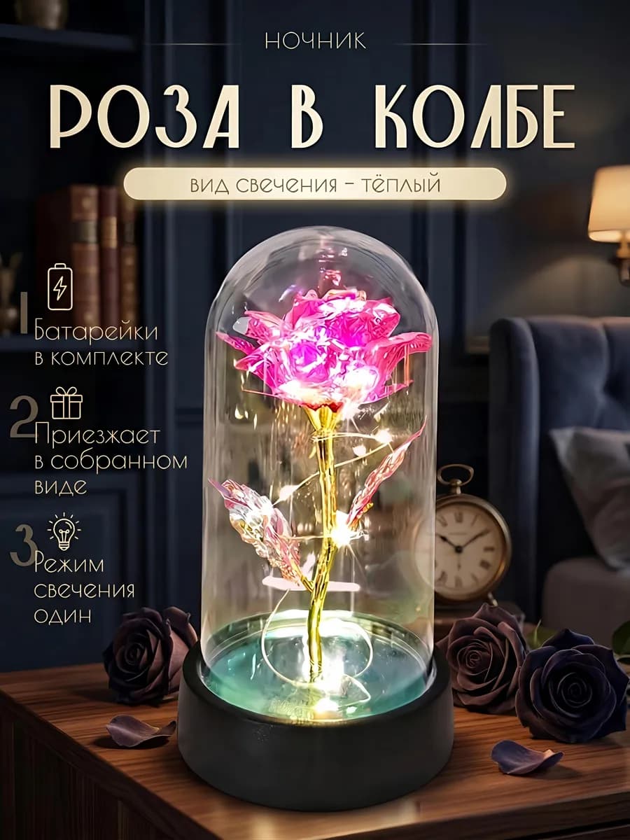 Ночник Роза в колбе