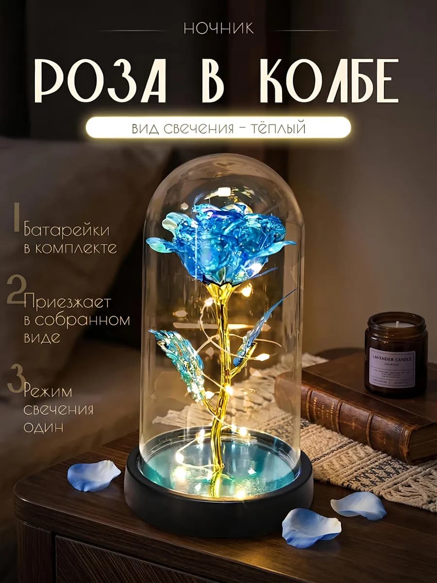 Ночник Роза в колбе