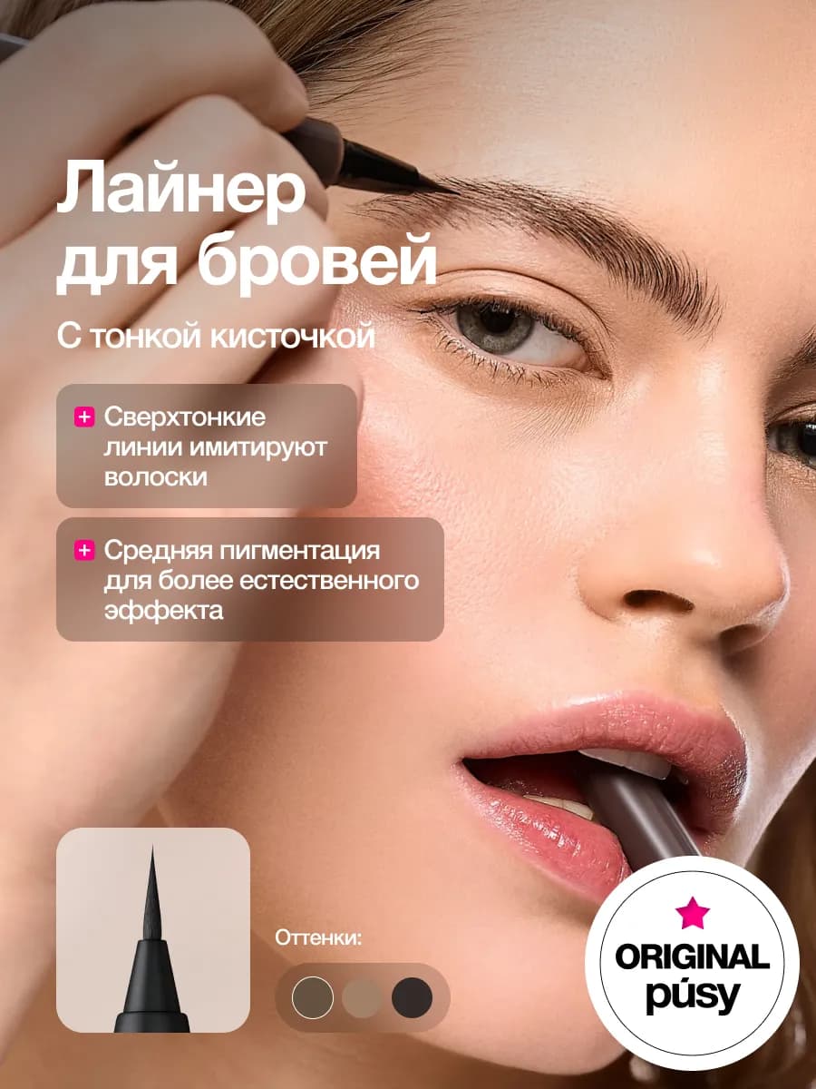 Цветной лайнер для бровей с аппликатором Brown Coffee
