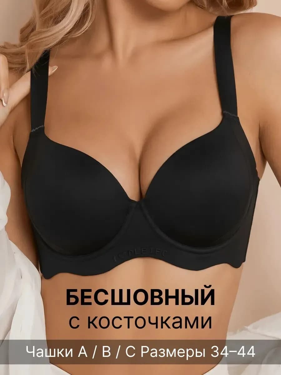 Бюстгальтер бесшовный с косточками